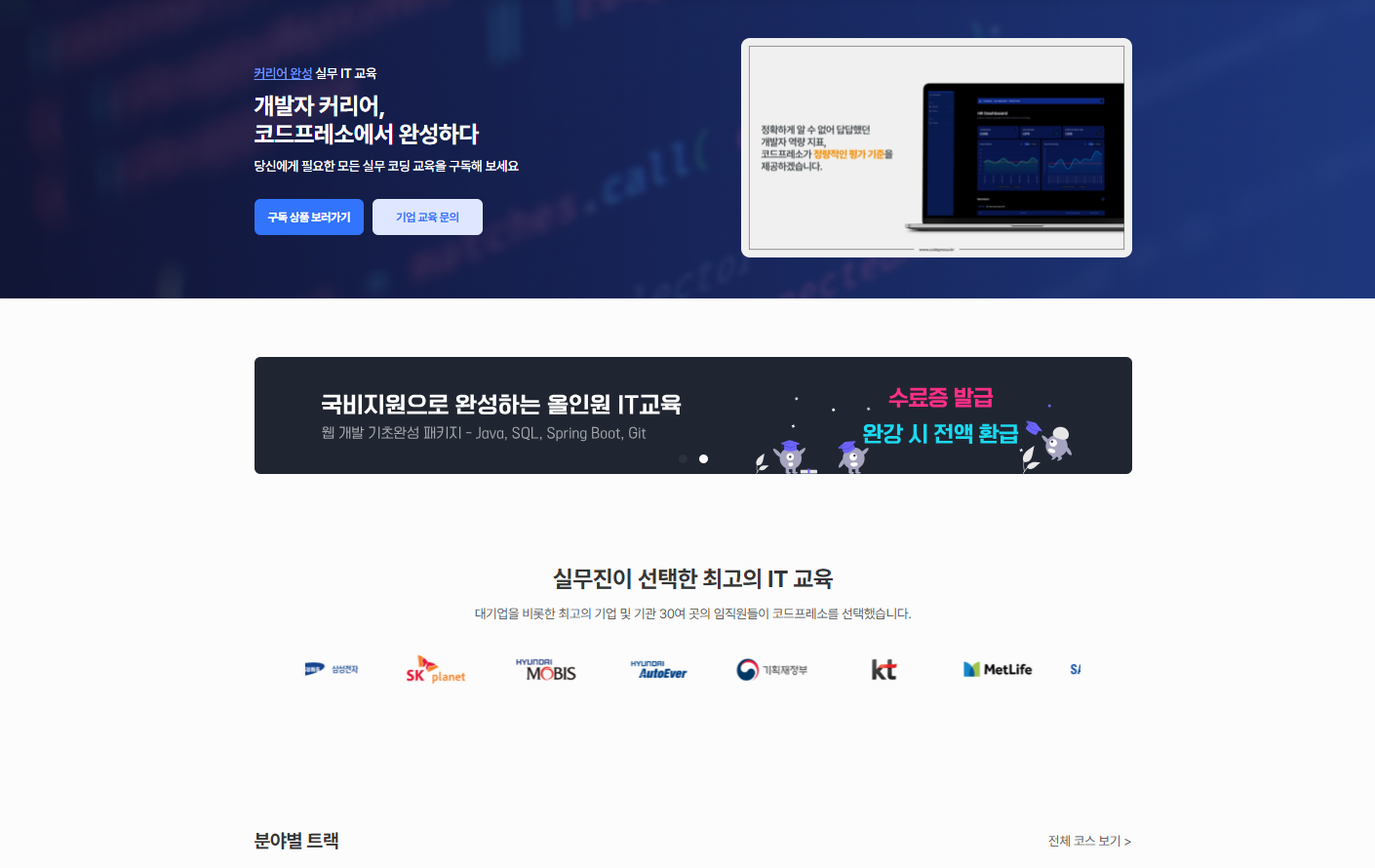 온라인 학습 플랫폼 화면